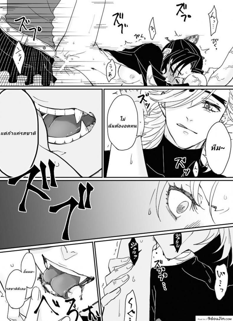อ่านโดจิน Dou Shino R18 (Kimetsu no Yaiba) [Popcorn] แปลไทย หน้าที่ 12