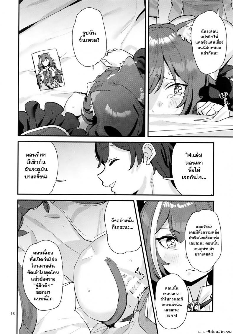 อ่านโดจิน (C96) [Subachikyu! (Subachi)] Ohayou, Kyaru-chan (Princess Connect! Re-Dive) แปลไทย หน้าที่ 17
