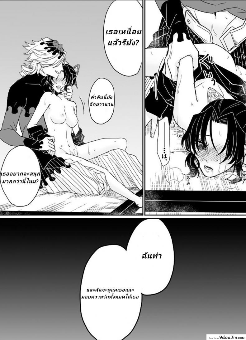 อ่านโดจิน Dou Shino R18 (Kimetsu no Yaiba) [Popcorn] แปลไทย หน้าที่ 17