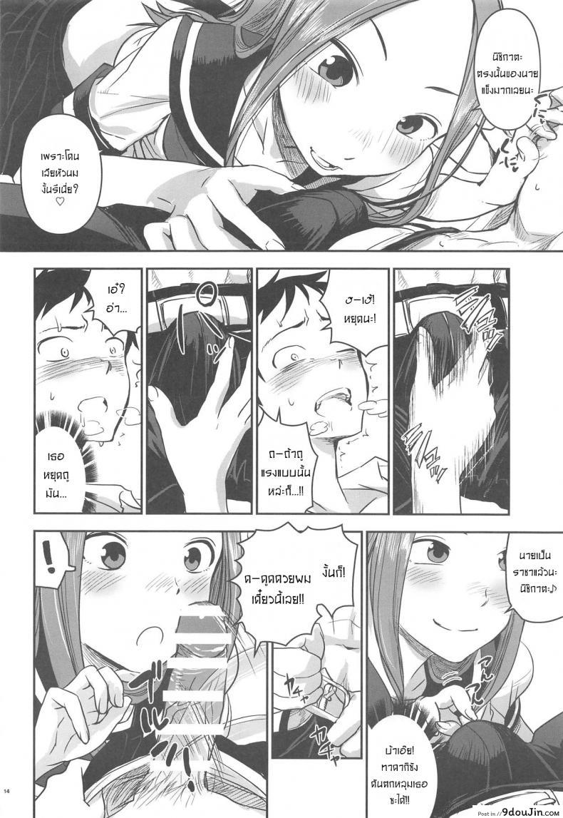 อ่านโดจิน เกมราชาของสองเรา [Nanashiki (Nanase Masato)] XXXX Jouzu no Takagi-san แปลไทย หน้าที่ 13