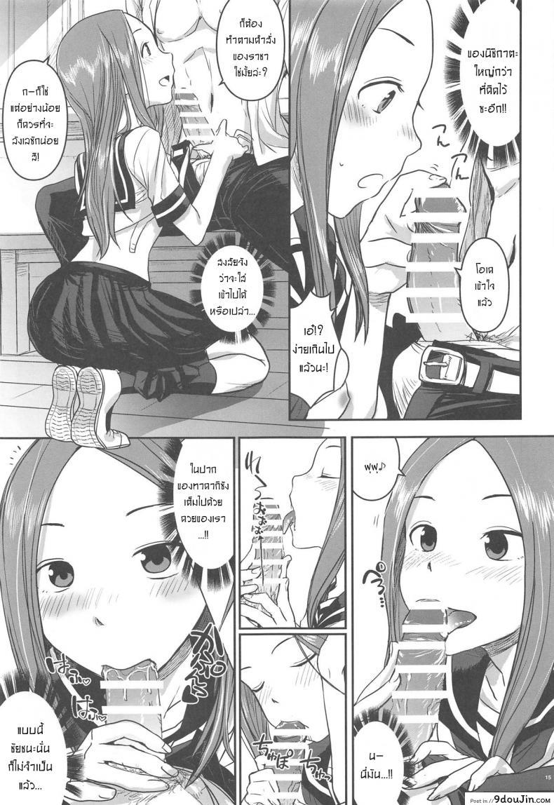 อ่านโดจิน เกมราชาของสองเรา [Nanashiki (Nanase Masato)] XXXX Jouzu no Takagi-san แปลไทย หน้าที่ 14