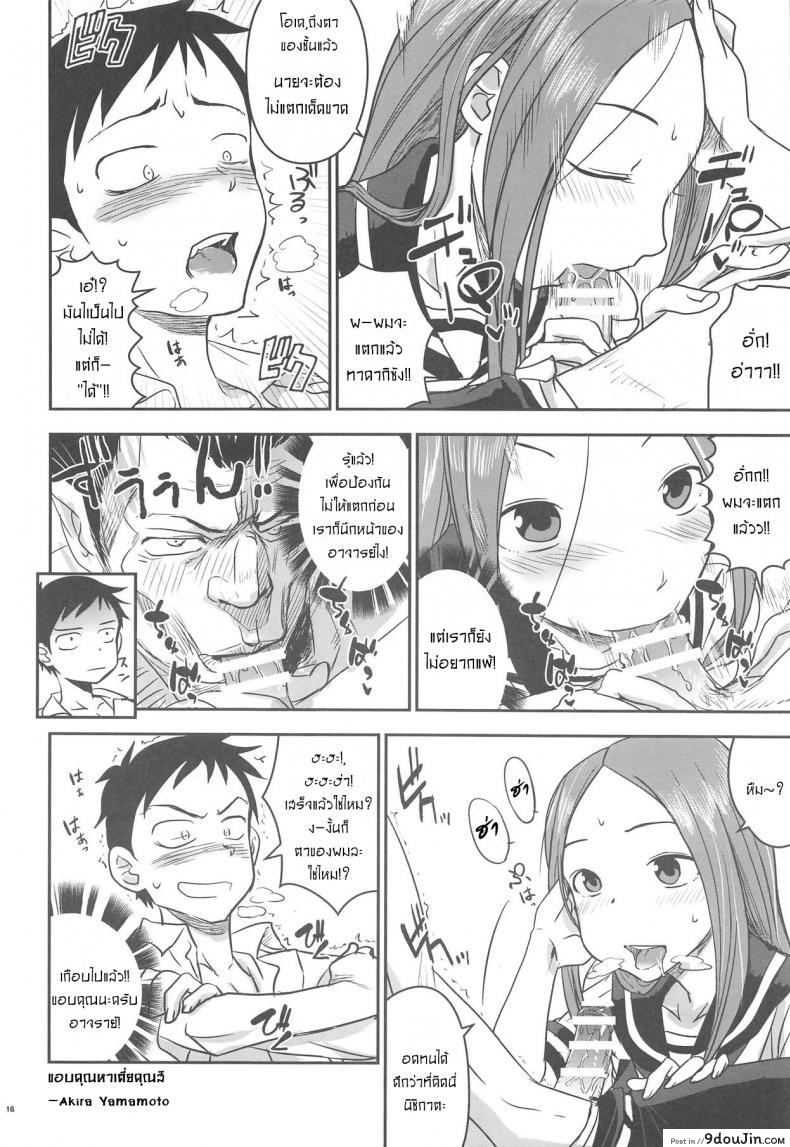 อ่านโดจิน เกมราชาของสองเรา [Nanashiki (Nanase Masato)] XXXX Jouzu no Takagi-san แปลไทย หน้าที่ 15