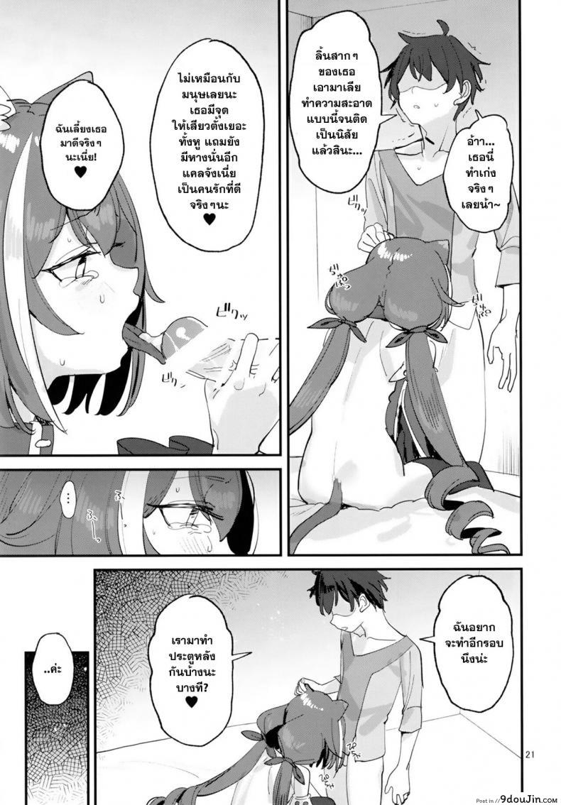 อ่านโดจิน (C96) [Subachikyu! (Subachi)] Ohayou, Kyaru-chan (Princess Connect! Re-Dive) แปลไทย หน้าที่ 20