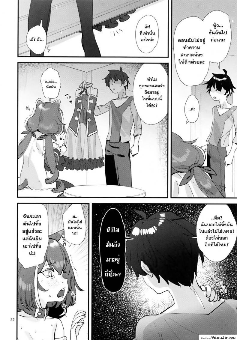 อ่านโดจิน (C96) [Subachikyu! (Subachi)] Ohayou, Kyaru-chan (Princess Connect! Re-Dive) แปลไทย หน้าที่ 21