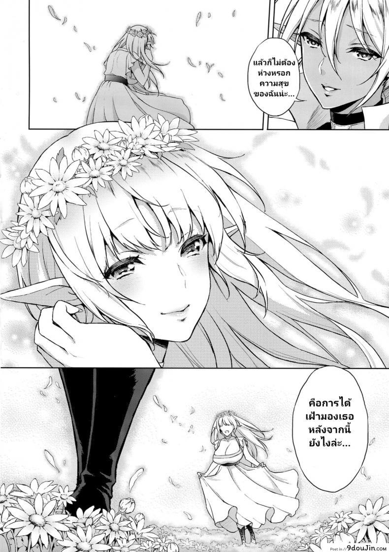 อ่านโดจิน (C87) [H.B.A (Usagi Nagomu)] Elf no Hime wa Kairaku ni Naku หน้าที่ 5