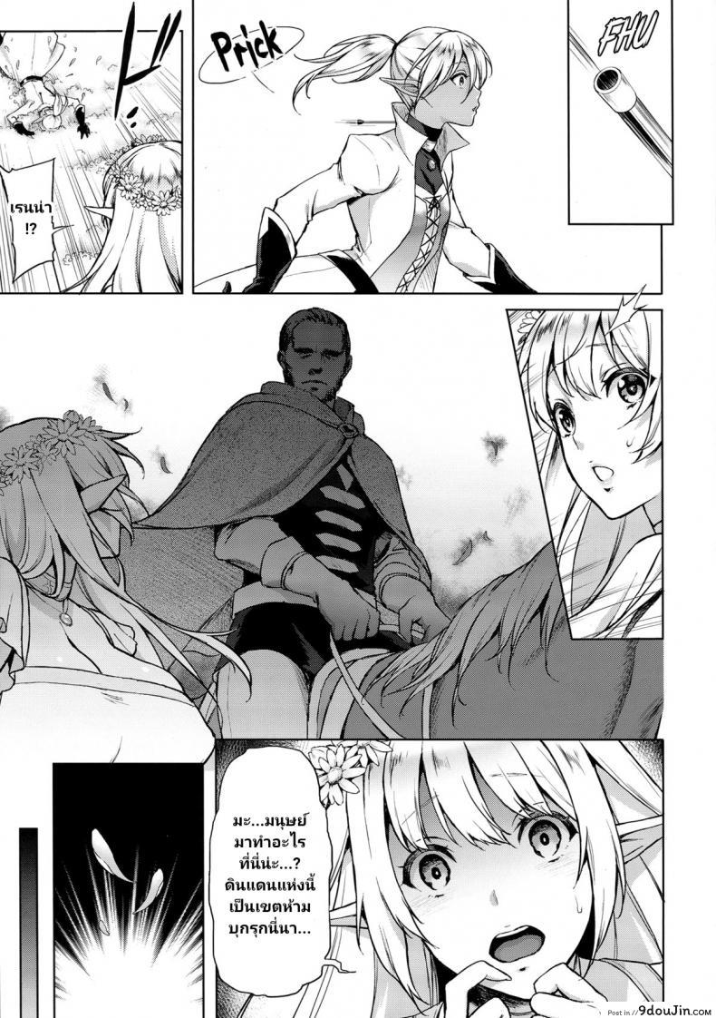 อ่านโดจิน (C87) [H.B.A (Usagi Nagomu)] Elf no Hime wa Kairaku ni Naku แปลไทย หน้าที่ 6