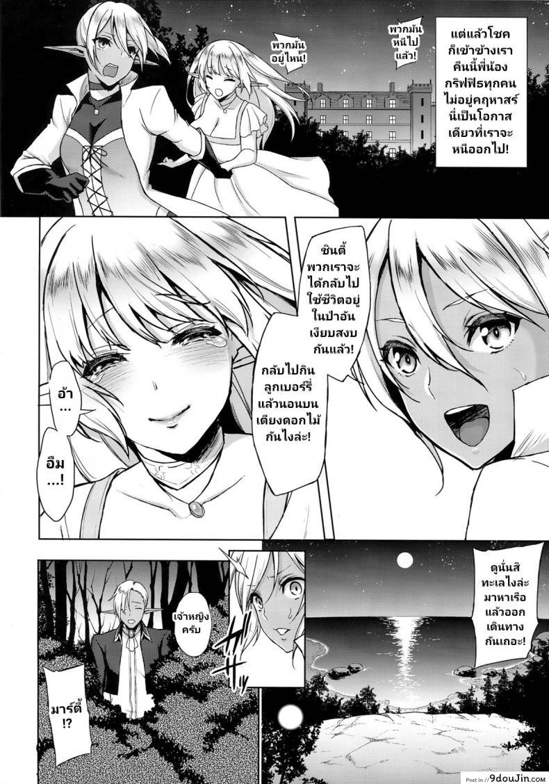 อ่านโดจิน (C87) [H.B.A (Usagi Nagomu)] Elf no Hime wa Kairaku ni Naku แปลไทย หน้าที่ 15