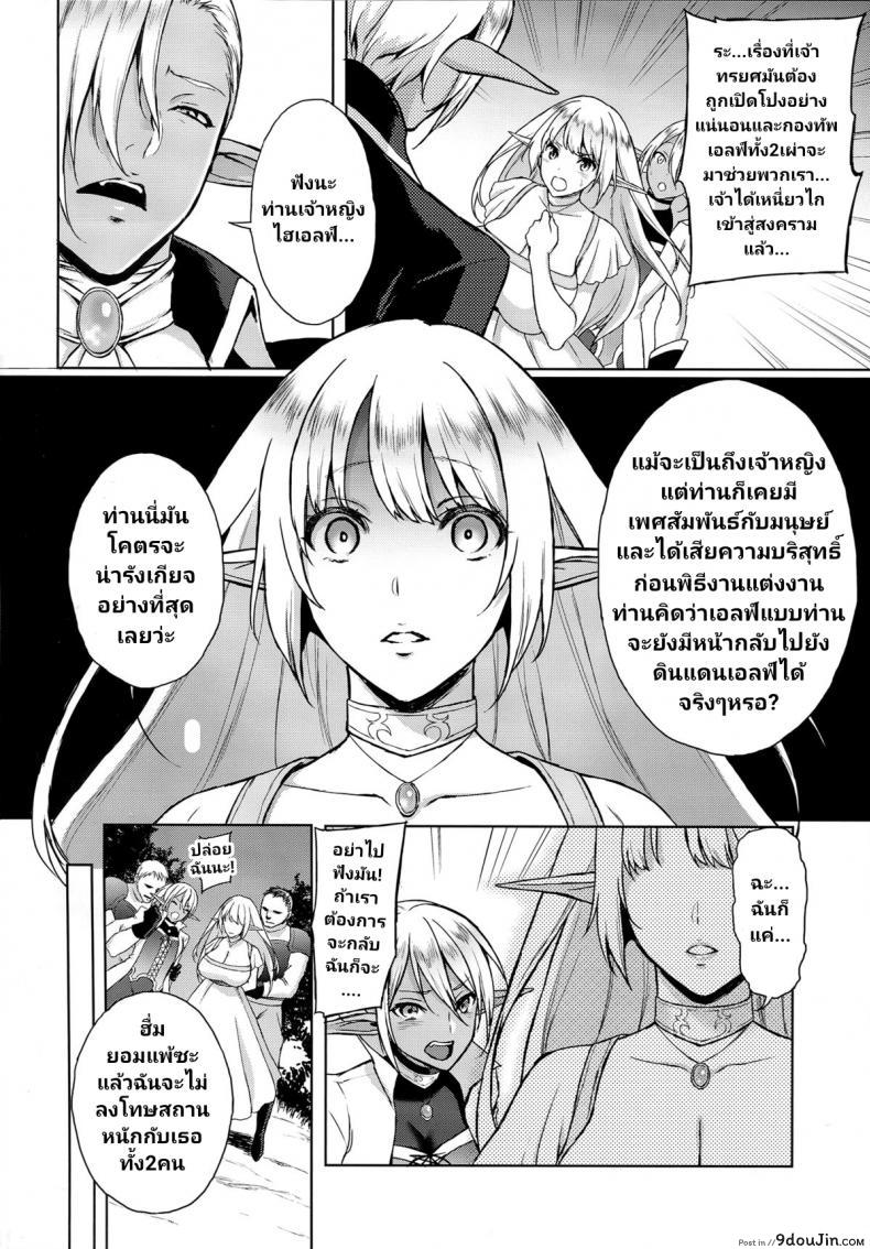 อ่านโดจิน (C87) [H.B.A (Usagi Nagomu)] Elf no Hime wa Kairaku ni Naku แปลไทย หน้าที่ 17