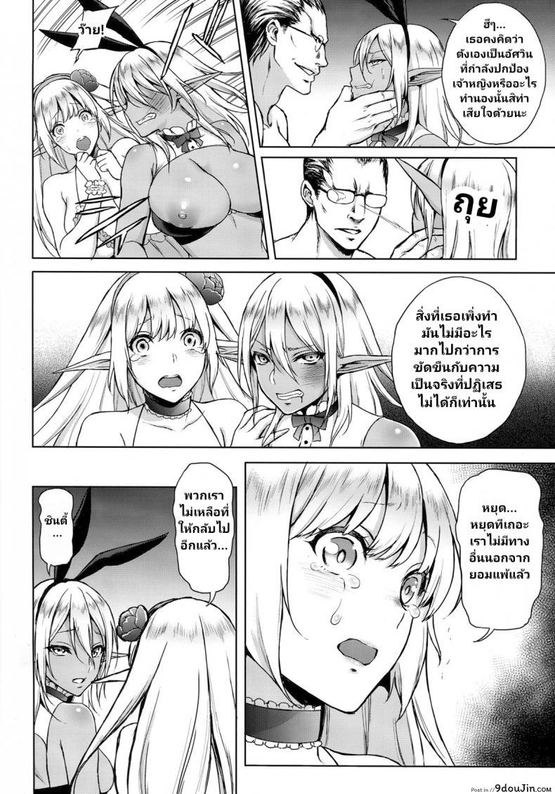 อ่านโดจิน (C87) [H.B.A (Usagi Nagomu)] Elf no Hime wa Kairaku ni Naku แปลไทย หน้าที่ 19