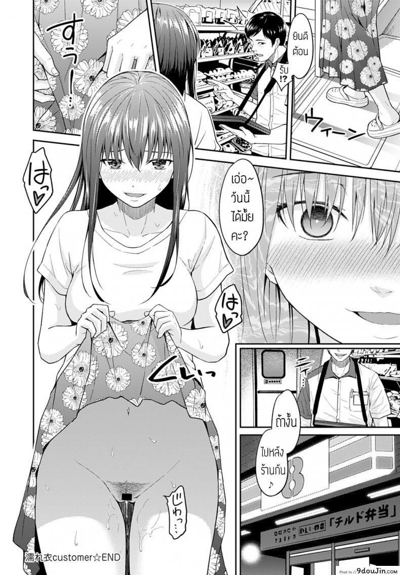 อ่านโดจิน ยัดข้อหา พาไปเสียว [Mura] Nureginu customer แปลไทย หน้าที่ 24