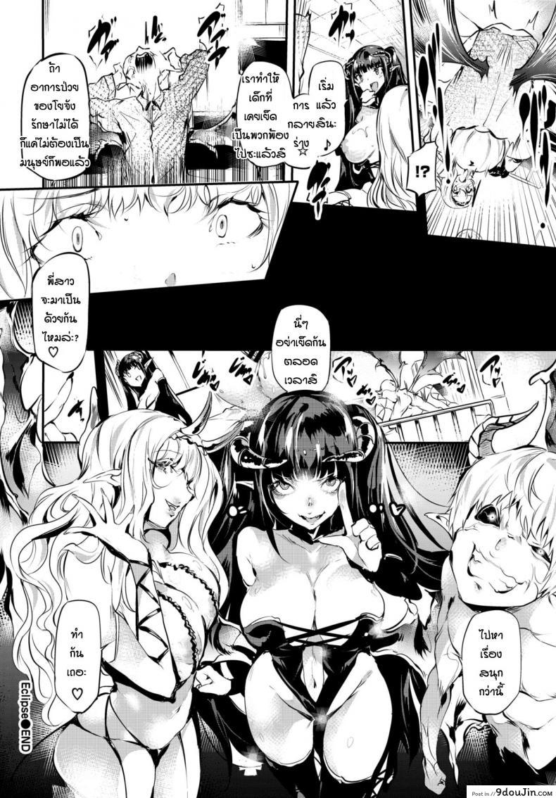 อ่านโดจิน จัดให้ตามคำขอ [Ushiro Muki] Eclipse อ่านฟรี หน้าที่ 20