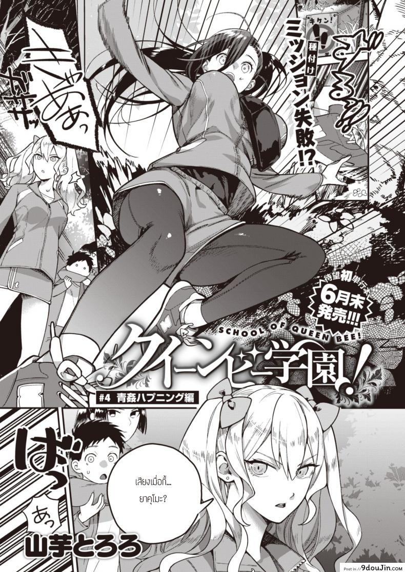 รักนี้ที่ยอดเขา [Yamaimo Tororo] School of queen bee