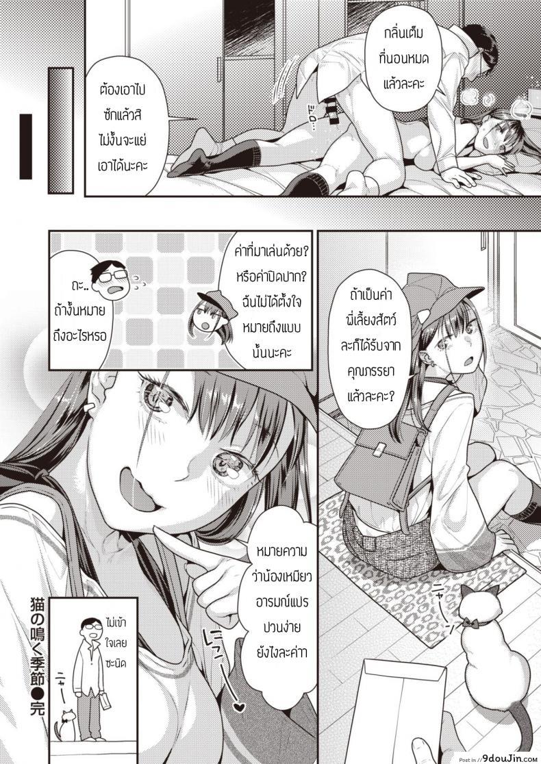 อ่านโดจิน พี่เลี้ยงสัตว์ [Nekomata naomi] Neko no naku kisetsu อ่านฟรี หน้าที่ 20