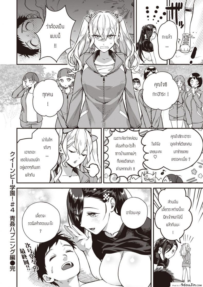 อ่านโดจิน รักนี้ที่ยอดเขา [Yamaimo Tororo] School of queen bee อ่านฟรี หน้าที่ 16
