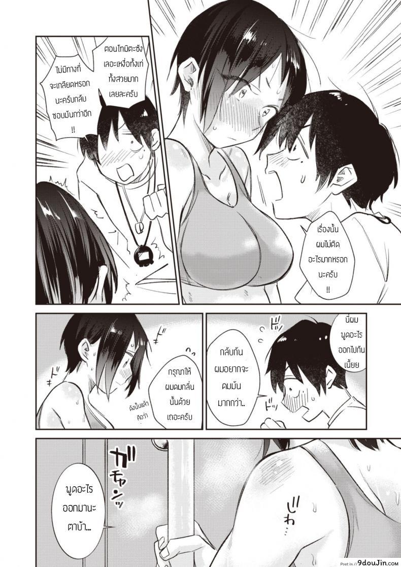 อ่านโดจิน ผมไม่รังเกียจกลิ่นเหงื่อรุ่นพี่หรอกครับ [Tachibana nagon] Ikuiku seisei แปลไทย หน้าที่ 6