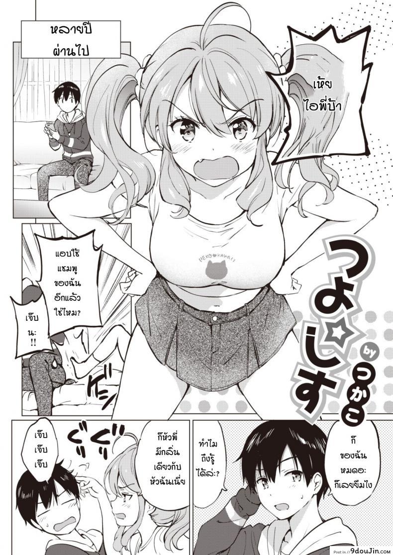 อ่านโดจิน น้องสาวแสนซึน [Tsukako] Tsuyo Shisu หน้าที่ 2