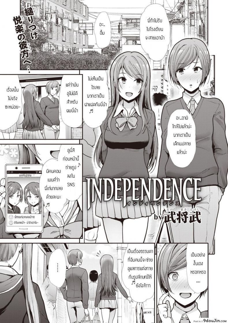 ติดใจจนไม่อยู่บ้านกันเลยทีเดียว [Takemasa takeshi] INDEPENDENCE