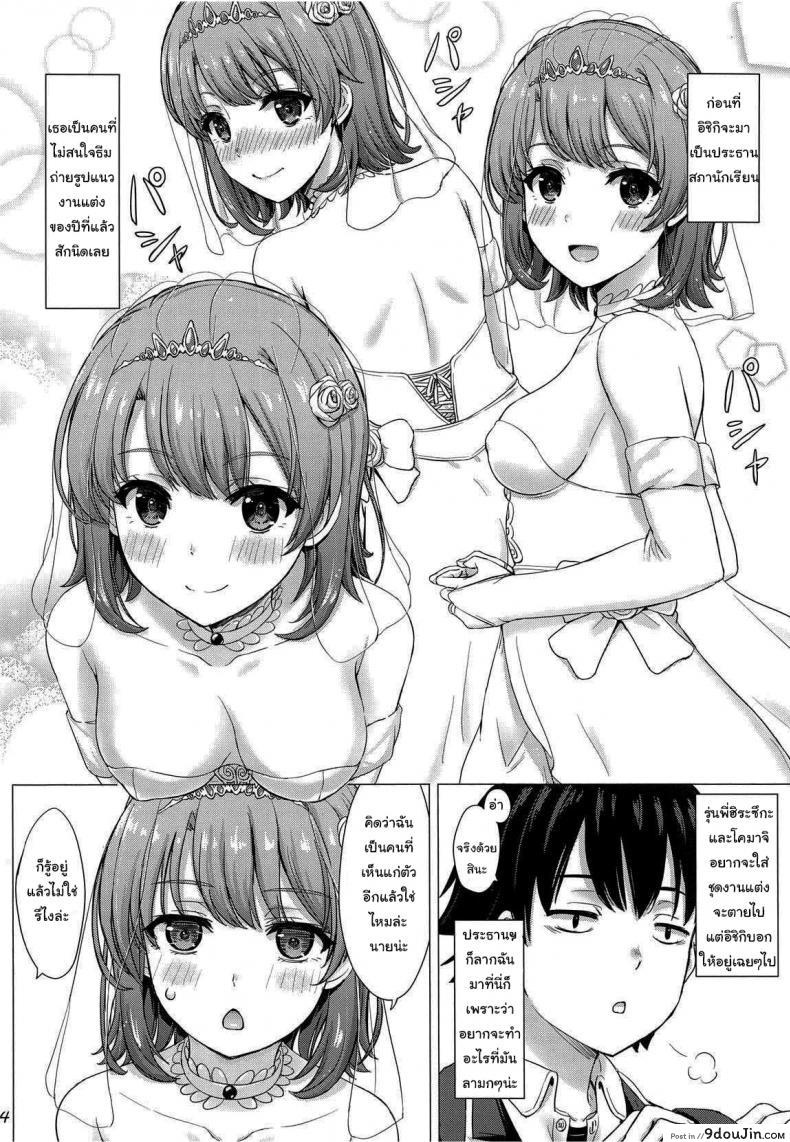 อ่านโดจิน อยากขอบคุณเธอจริงๆนะ (COMIC1☆15) [Inanaki Shiki] Wedding Irohasu! แปลไทย หน้าที่ 3