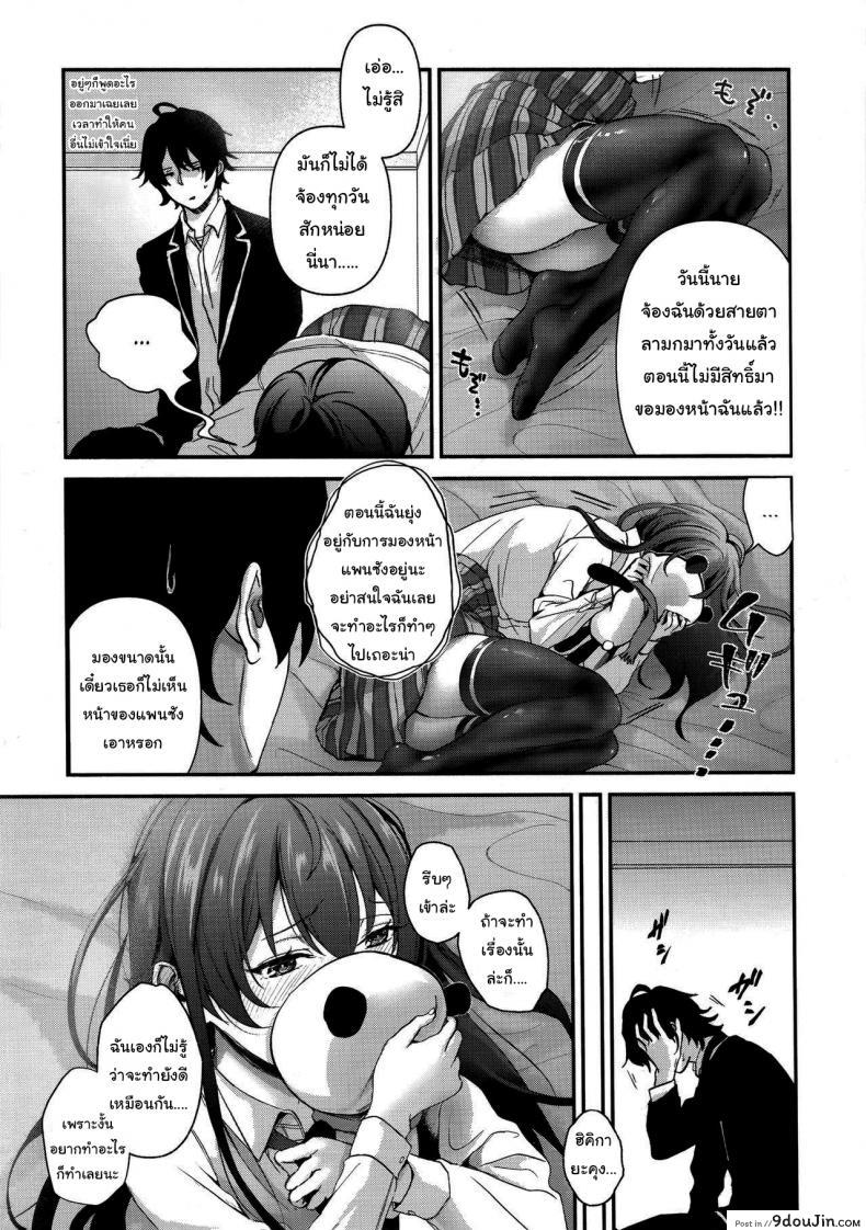 อ่านโดจิน อยากให้นายรู้สึกดีด้วยนะ (C93) [Shirojia (Shirono Jia)] Yukinohi. (Yahari Ore no Seishun Love Come wa Machigatteiru) อ่านฟรี หน้าที่ 4