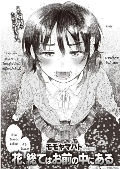 ทุกอย่างมันอยู่ที่เธอ [Momoyamahato] Hana, subete wa omae no naka ni aru