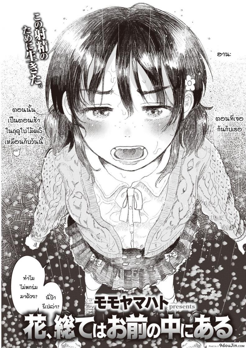 ทุกอย่างมันอยู่ที่เธอ  [Momoyamahato] Hana, subete wa omae no naka ni aru