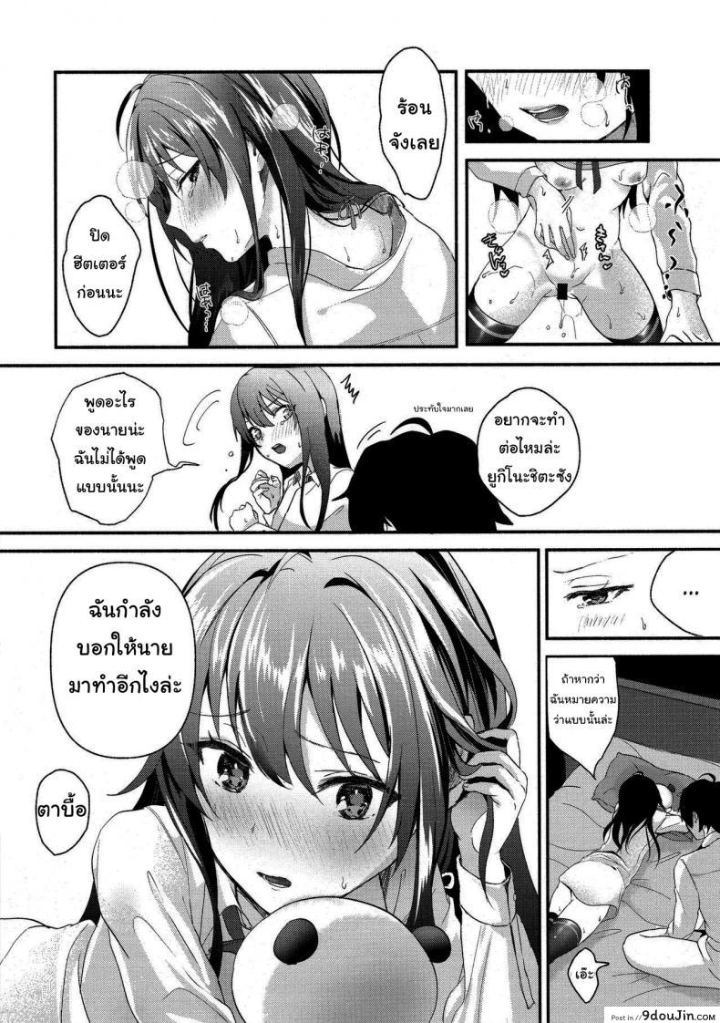 อ่านโดจิน อยากให้นายรู้สึกดีด้วยนะ (C93) [Shirojia (Shirono Jia)] Yukinohi. (Yahari Ore no Seishun Love Come wa Machigatteiru) อ่านฟรี หน้าที่ 18