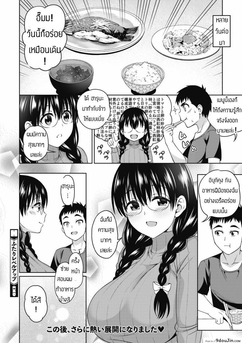 อ่านโดจิน ความรักอันแสนสดใส [Asuhiro] Futari Level UP แปลไทย หน้าที่ 22