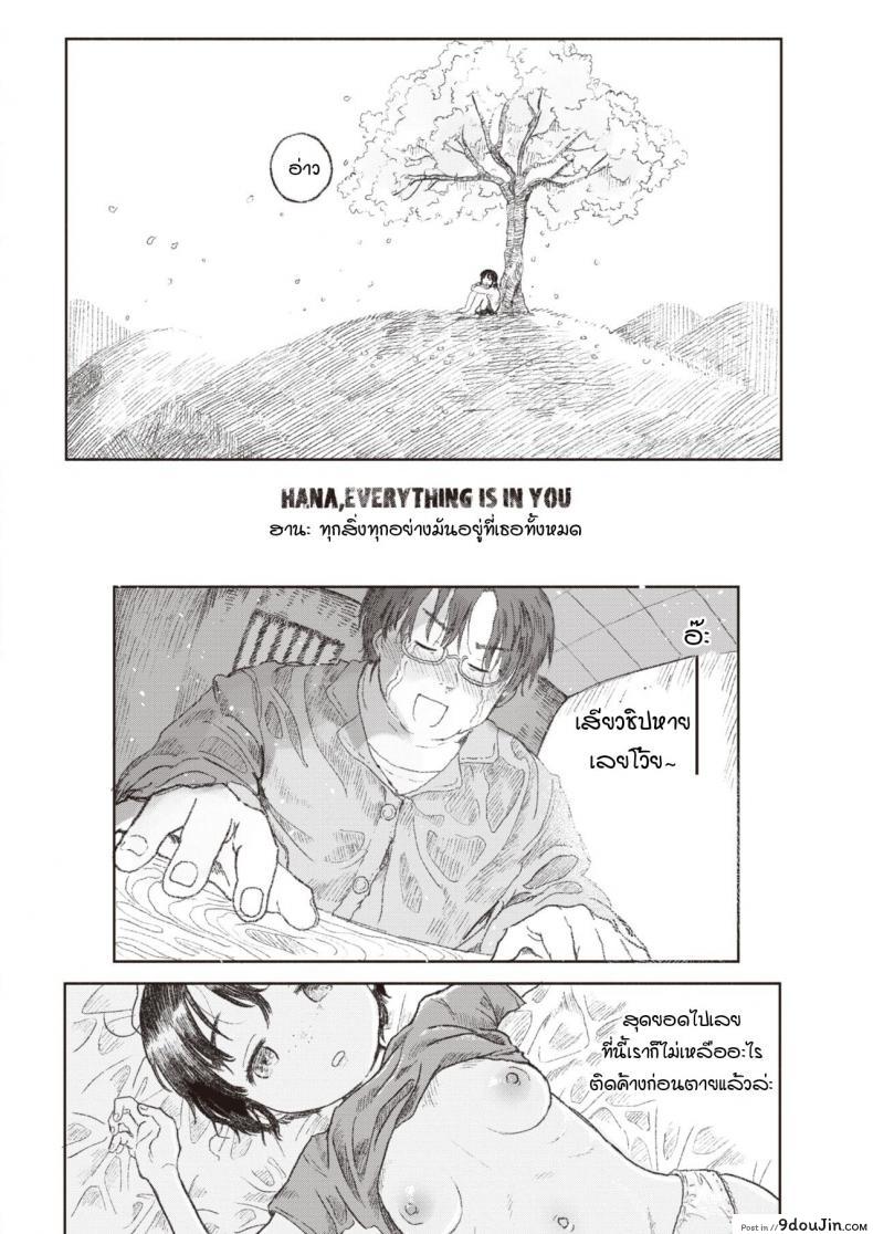 อ่านโดจิน ทุกอย่างมันอยู่ที่เธอ [Momoyamahato] Hana, subete wa omae no naka ni aru หน้าที่ 12