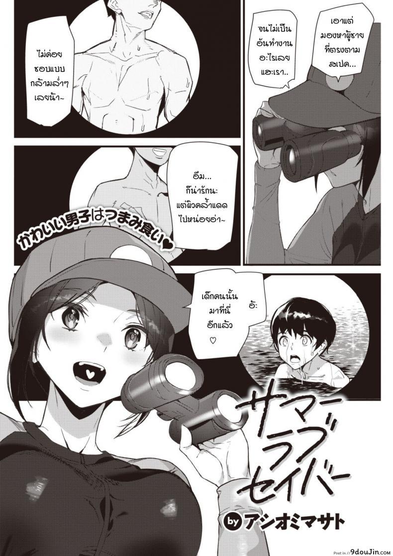 อ่านโดจิน ร้อนรักแม่สาวโชตะ [Ashiomi Masato] Summer Love Saver หน้าที่ 2