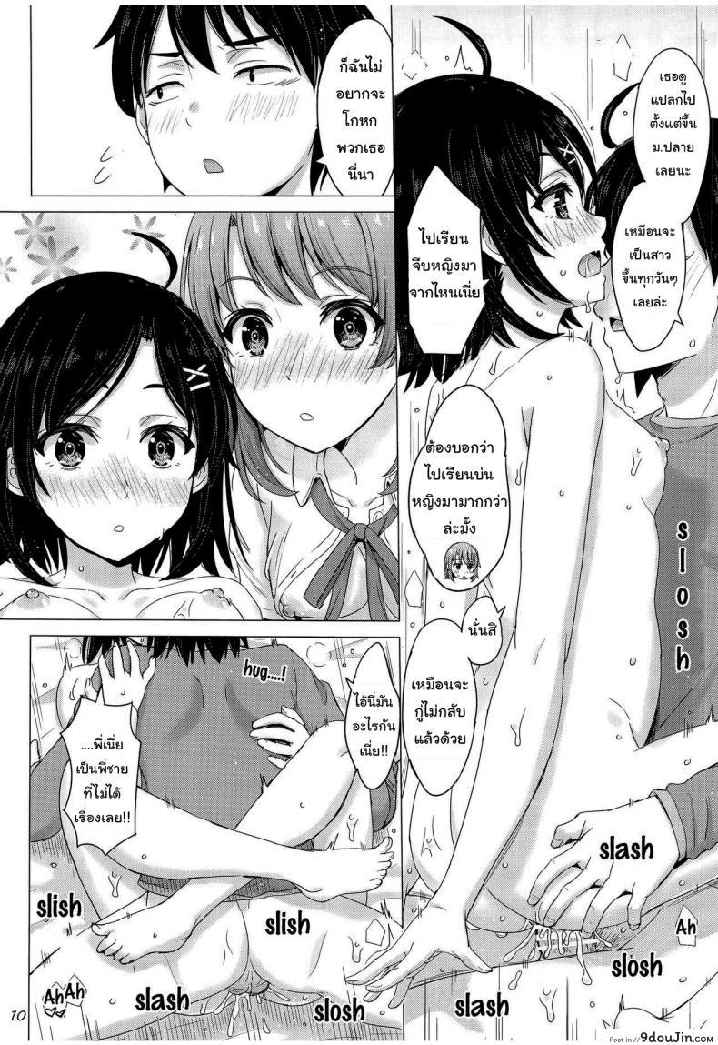 อ่านโดจิน วันนี้โดดเรียนดีกว่านะ [Inanaki Shiki] Ore no Kouhai to Imouto ga Neoki ni Osotte Kuru แปลไทย หน้าที่ 9
