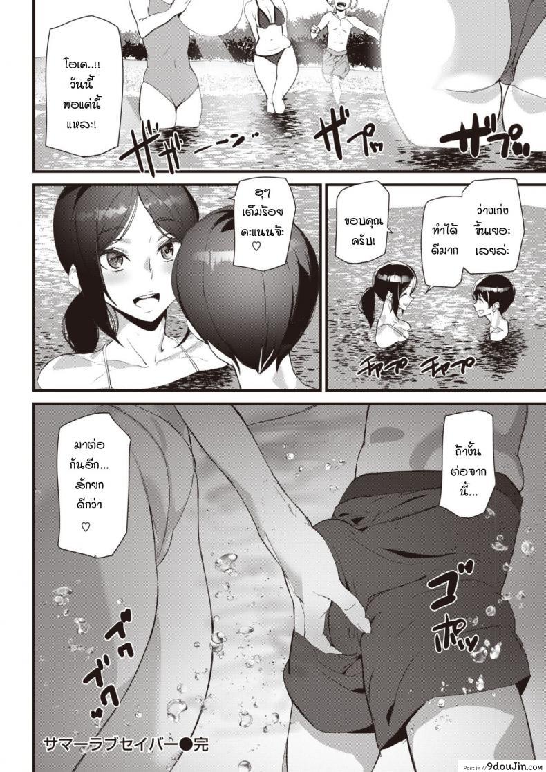 อ่านโดจิน ร้อนรักแม่สาวโชตะ [Ashiomi Masato] Summer Love Saver แปลไทย หน้าที่ 16