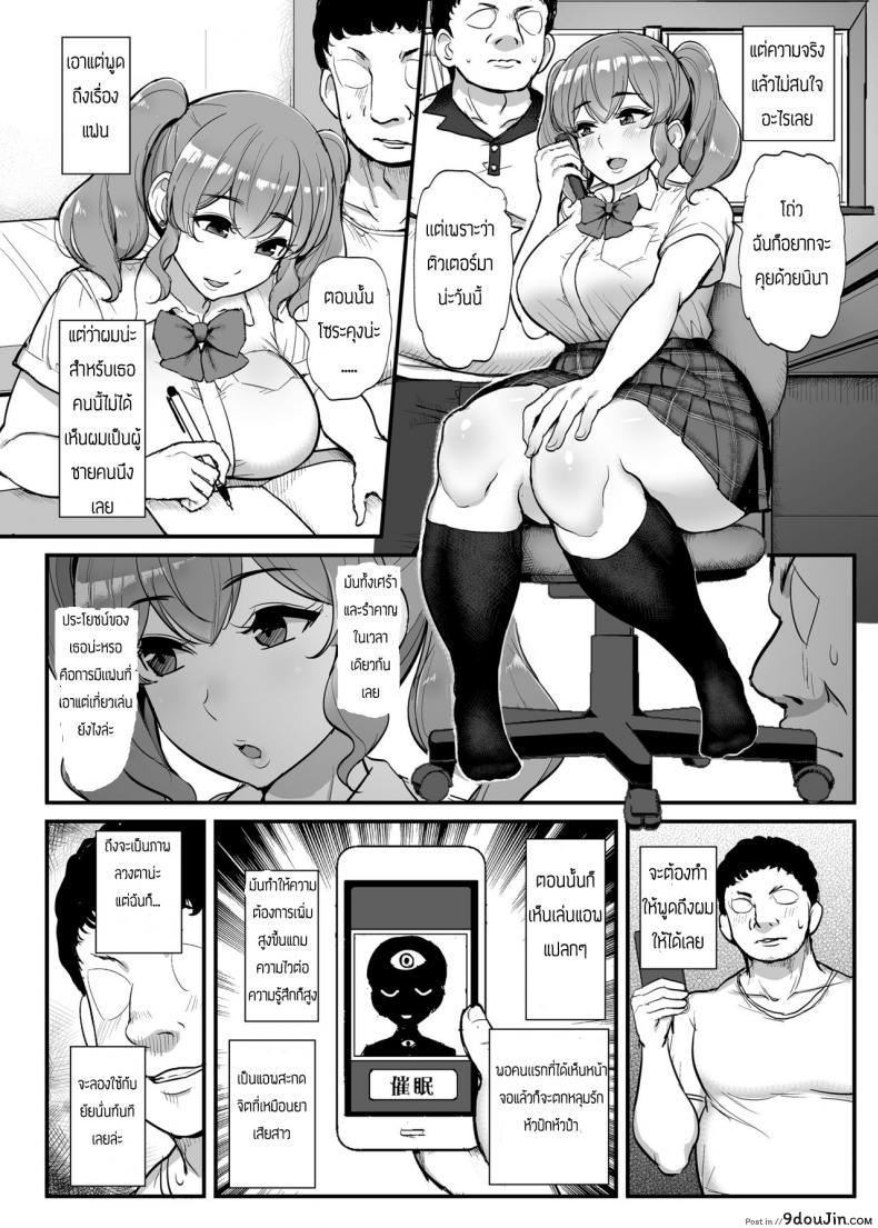 อ่านโดจิน แอพสะกดจิตสะกิตรัก [Misaki (Tyranu)] Koukando Zero no Onnanoko ni Saimin o Kakete Icha love ecchi หน้าที่ 3