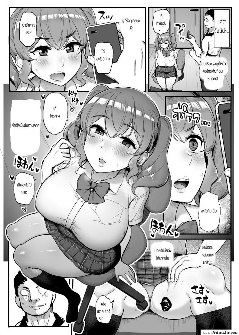 อ่านโดจิน แอพสะกดจิตสะกิตรัก [Misaki (Tyranu)] Koukando Zero no Onnanoko ni Saimin o Kakete Icha love ecchi หน้าที่ 5