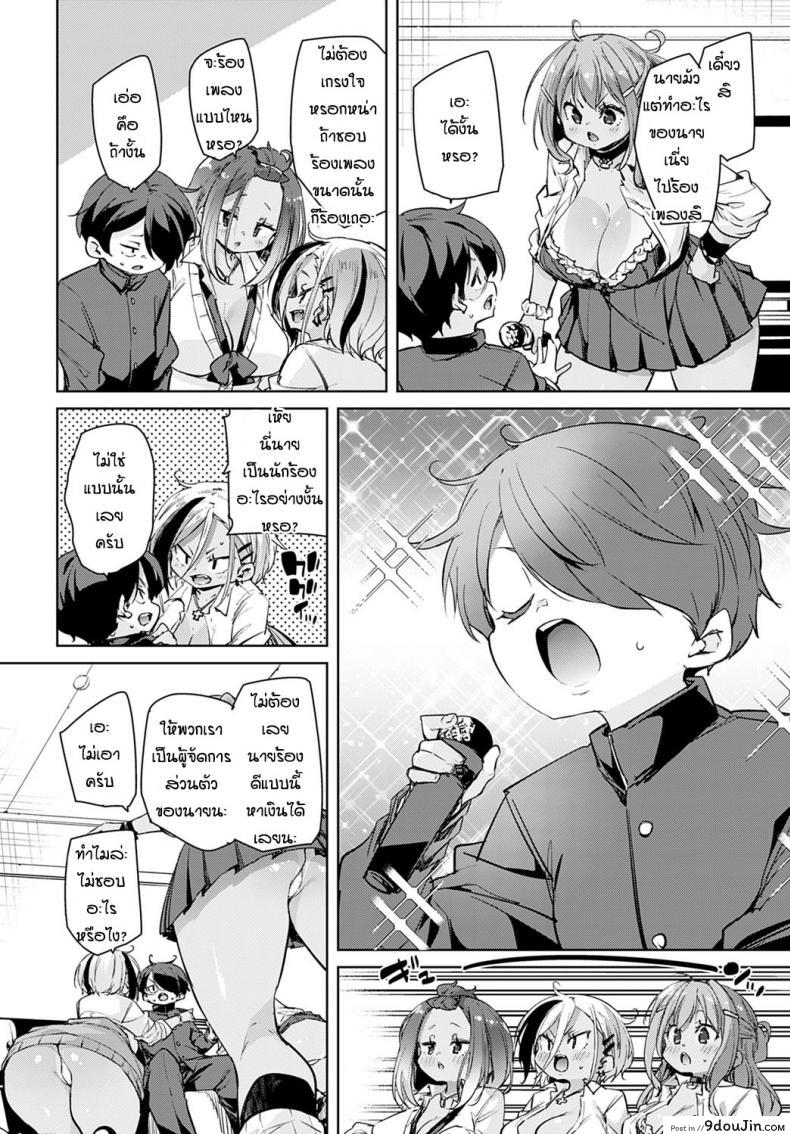 อ่านโดจิน Hitokara sanbakori [Marui Maru] ก็แค่อยากจะร้องเพลงคนเดียว แปลไทย หน้าที่ 4