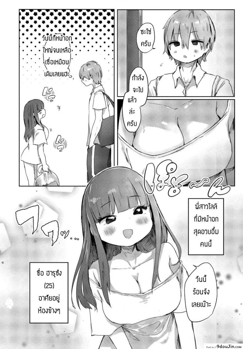 อ่านโดจิน พลาดเองที่ทะเลาะกับแฟนตัวเอง [Onigiri Unicorn] Tonari no Loli Onee-san ga Zenbu Warui หน้าที่ 2