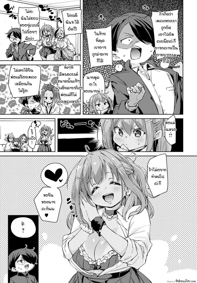 อ่านโดจิน Hitokara sanbakori [Marui Maru] ก็แค่อยากจะร้องเพลงคนเดียว แปลไทย หน้าที่ 5