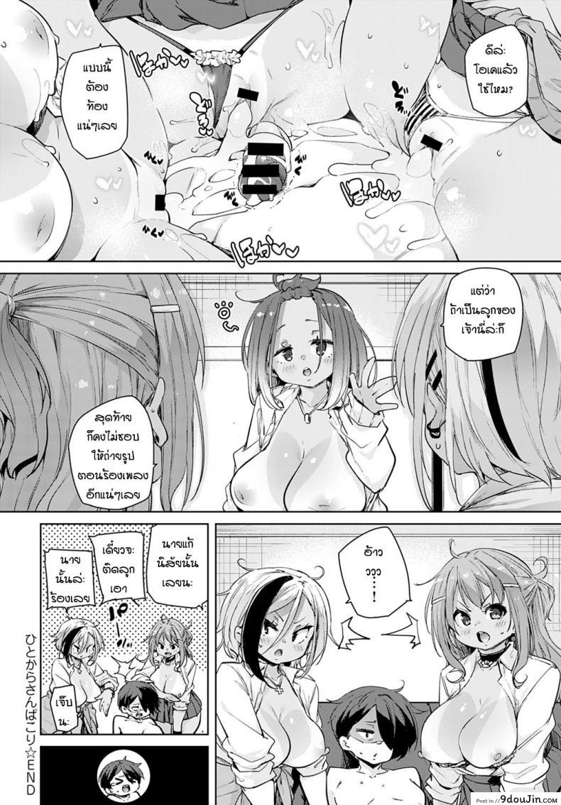 อ่านโดจิน Hitokara sanbakori [Marui Maru] ก็แค่อยากจะร้องเพลงคนเดียว แปลไทย หน้าที่ 24