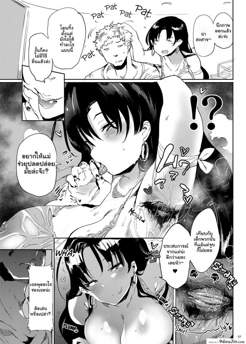 อ่านโดจิน นี่คุณแม่ของผมล่ะ [Puppukupu (Kawaisaw)] Kore, Haha desu She’s my Mother [English] [Digital] หน้าที่ 4