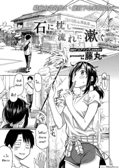 เรื่องแบบนี้พอจะเปลี่ยนใจนายได้รึเปล่า [Fujimaru] You’ve Laid In Your Bed, Now Make It แปลไทย