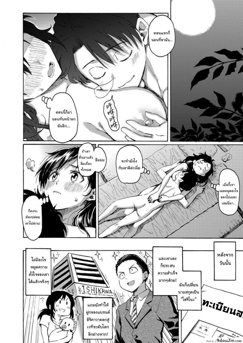 อ่านโดจิน เรื่องแบบนี้พอจะเปลี่ยนใจนายได้รึเปล่า [Fujimaru] You’ve Laid In Your Bed, Now Make It แปลไทย หน้าที่ 16