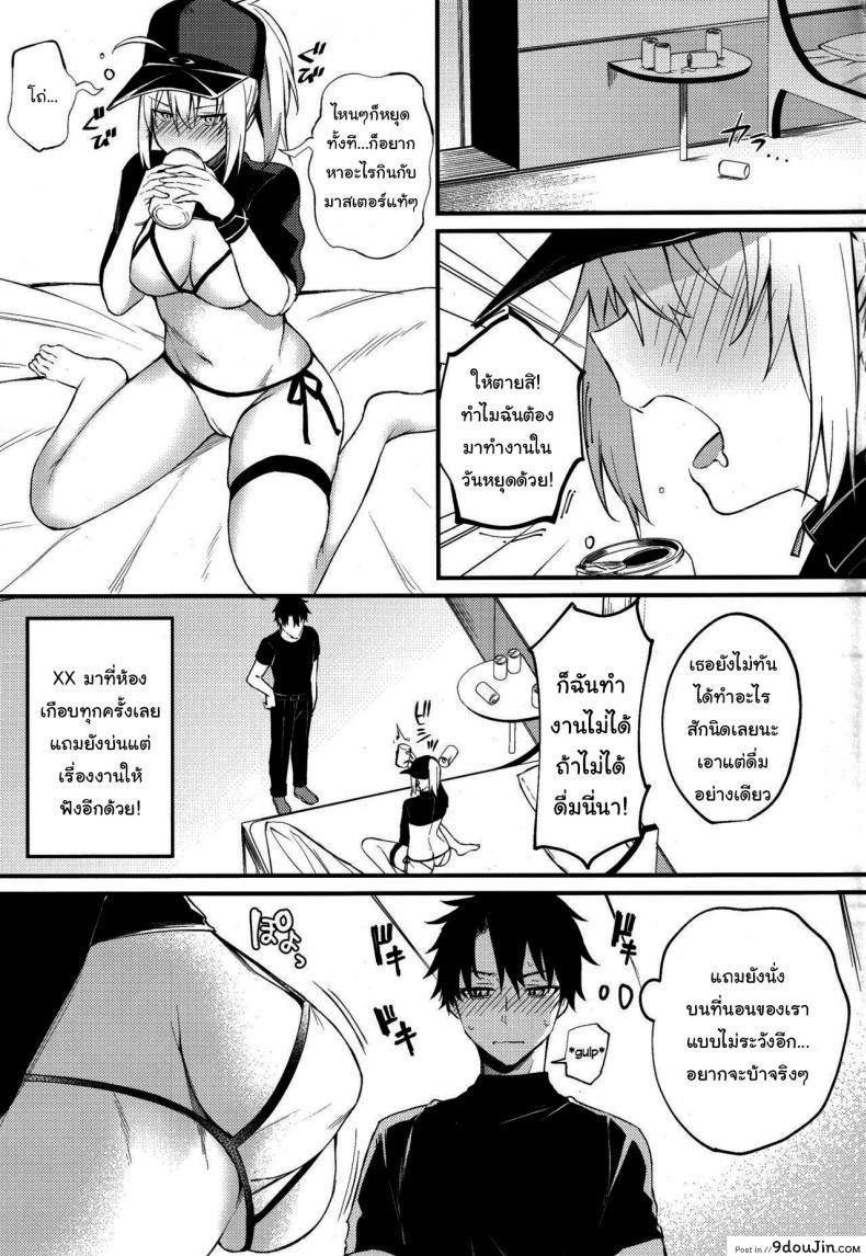 อ่านโดจิน ช่วยสอนให้ฉันรู้จักความรักอีกนะ (C97) [Osenbei no Mori (Danimaru)] Tell Me the Love, Master (Fate Grand Order) หน้าที่ 2