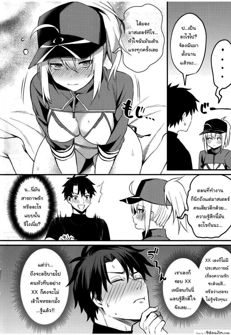 อ่านโดจิน ช่วยสอนให้ฉันรู้จักความรักอีกนะ (C97) [Osenbei no Mori (Danimaru)] Tell Me the Love, Master (Fate Grand Order) แปลไทย หน้าที่ 3