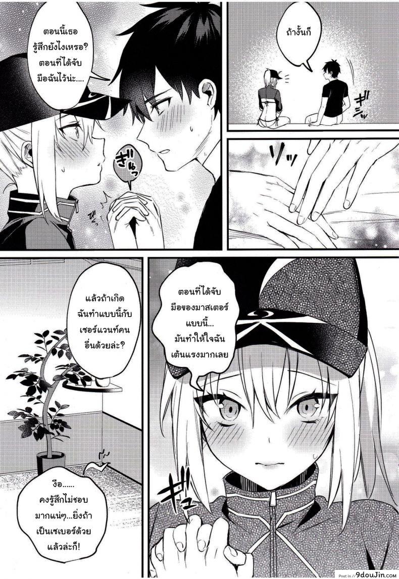 อ่านโดจิน ช่วยสอนให้ฉันรู้จักความรักอีกนะ (C97) [Osenbei no Mori (Danimaru)] Tell Me the Love, Master (Fate Grand Order) แปลไทย หน้าที่ 4