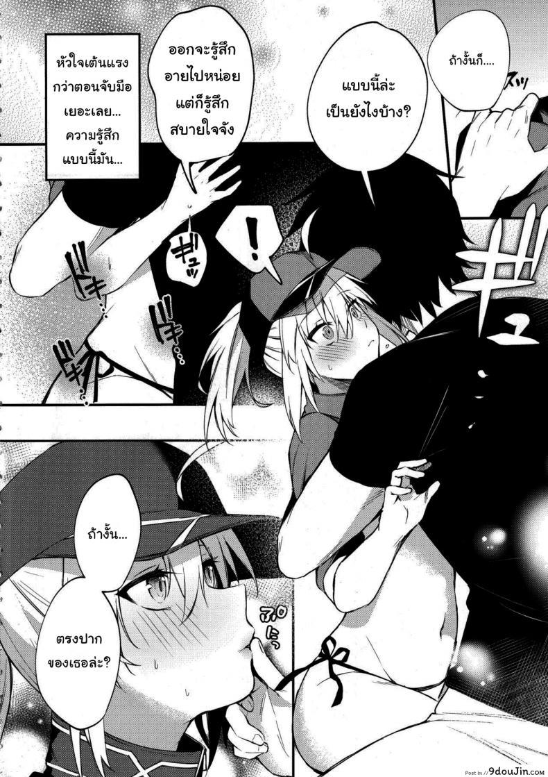 อ่านโดจิน ช่วยสอนให้ฉันรู้จักความรักอีกนะ (C97) [Osenbei no Mori (Danimaru)] Tell Me the Love, Master (Fate Grand Order) แปลไทย หน้าที่ 5