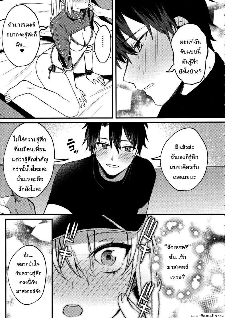 อ่านโดจิน ช่วยสอนให้ฉันรู้จักความรักอีกนะ (C97) [Osenbei no Mori (Danimaru)] Tell Me the Love, Master (Fate Grand Order) แปลไทย หน้าที่ 6
