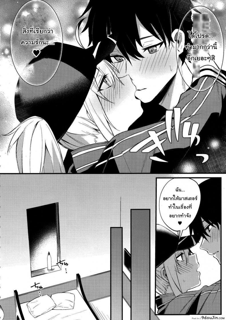 อ่านโดจิน ช่วยสอนให้ฉันรู้จักความรักอีกนะ (C97) [Osenbei no Mori (Danimaru)] Tell Me the Love, Master (Fate Grand Order) แปลไทย หน้าที่ 7