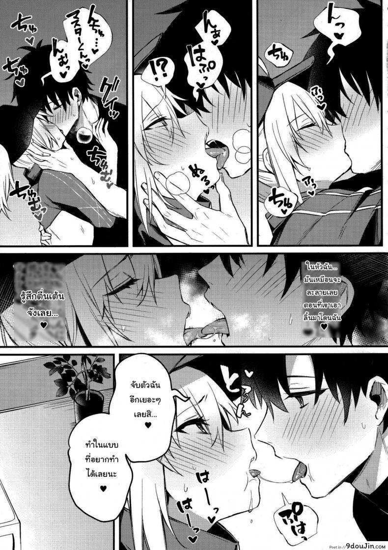 อ่านโดจิน ช่วยสอนให้ฉันรู้จักความรักอีกนะ (C97) [Osenbei no Mori (Danimaru)] Tell Me the Love, Master (Fate Grand Order) แปลไทย หน้าที่ 8
