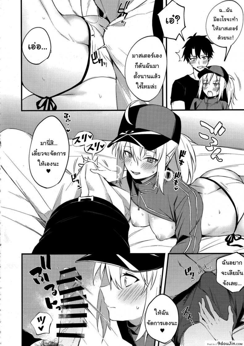 อ่านโดจิน ช่วยสอนให้ฉันรู้จักความรักอีกนะ (C97) [Osenbei no Mori (Danimaru)] Tell Me the Love, Master (Fate Grand Order) แปลไทย หน้าที่ 11