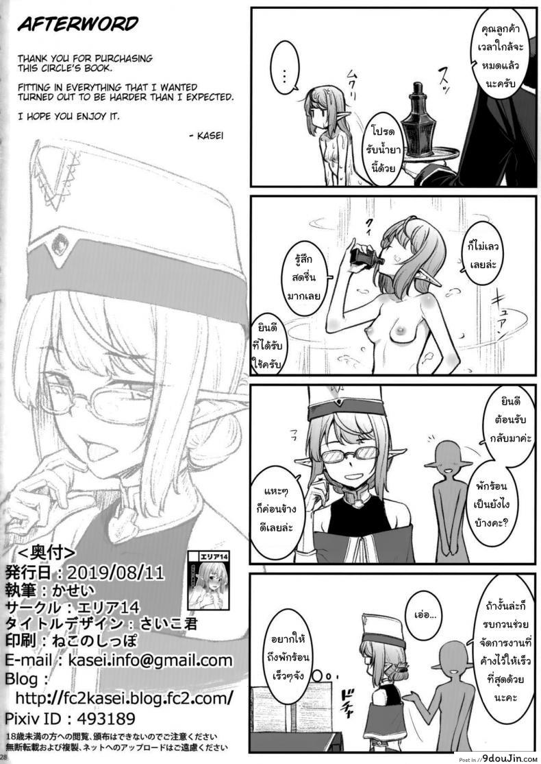 อ่านโดจิน พักร้อนแบบสาวเอล์ฟ (C96) [Area14 (Kasei)] Elf Midare Midara อ่านฟรี หน้าที่ 29