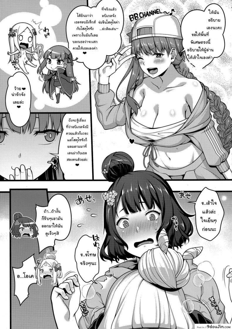 อ่านโดจิน เท่าไหร่ก็ไม่เคยพอ (C96) [Banana Koubou (Various)] Oei-san to Futanari Abby no Enma-tei Namahame Nakadashi Koubi Nisshi (Fate Grand Order) หน้าที่ 3